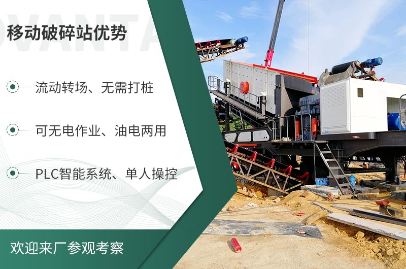 礦山移動式破碎站，前線作業(yè)的流動生產(chǎn)線